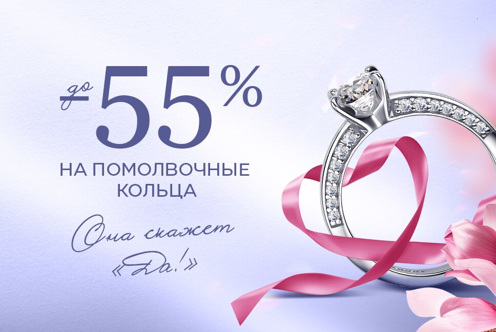 -55% и еще -10% на украшения